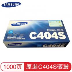 三星（SAMSUNG）CLT-C404S青色粉盒(ST976A)(适用SL-C430 C480)约1000页