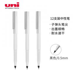 三菱UB-125走珠笔耐水中性笔黑色0.5MM（12支装）