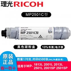 理光（Ricoh）MP2501C型原装粉盒适用1813L/2013L2001L/2501L或SP