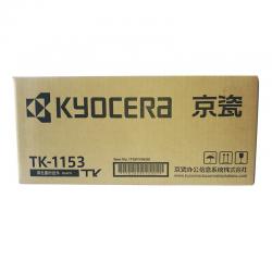 京瓷（KYOCERA）TK-1153墨粉墨盒 （适用京瓷P2235dn、P2235dw打印机）墨粉盒