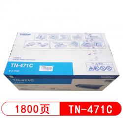 兄弟（brother）TN-471C青色粉盒(适用MFC-L8900CDW HL-L8260CDN L9310CDW)