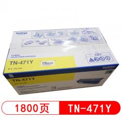 兄弟（brother）原装TN-471墨粉盒DR-471硒鼓HL-L8260CDW 93 (黄色)TN-471 Y 打印机 墨粉盒 墨盒