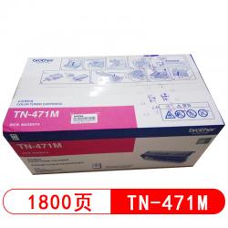 兄弟（brother）TN-471M红色粉盒(适用MFC-L8900CDW HL-L8260CDN L9310CDW)