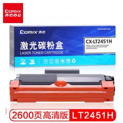 齐心 （COMIX）CX-LT2451H硒鼓 大容量易加粉 适用联想LJ2405D LJ2455D LJ2605D LJ2655DN M7605D 粉盒
