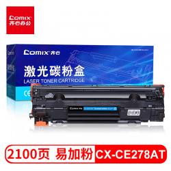 齐心（COMIX） CX-CE278AT黑色 278A 78A 易加粉硒鼓 (适用于惠普P1560/P1566/P1606/P1606dn/M1536dnf)