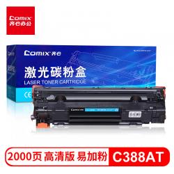 齐心（COMIX) CC388A 88A易加粉硒鼓 适用惠普P1007/P1008/P1106/P1108/M1136/M1213nf/M1216nfh 打印机