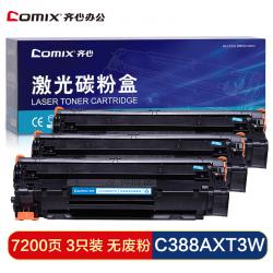 齐心 CX-C388AXT3W 无废粉硒鼓 适用惠普 HP 88A 388A M1136 P1106 P1107 1007 m1216nfh m126nwm打印机