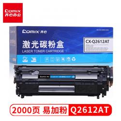 齐心 CX-Q2612AT 适用2612A 12A易加粉硒鼓 适用惠普 1010 1012 1015 1020 3050 M1005 M1319f 打印机墨盒