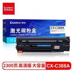 齐心(COMIX) CC388A 388A 88A大容量硒鼓 适用惠普 P1007/P1008/P1106/P1108/M1136/M1213nf/M1216nfh打印机