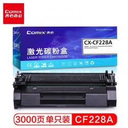 齐心（COMIX）CX-CF228A黑色硒鼓（适用惠普M403dn M403dw M403n M427dw M427fdn M427fdw打印机）
