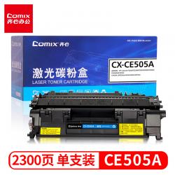 齐心（COMIX） CX-CE505A硒鼓 适用惠普P2035 2055 2055X佳能LBP6300 6650 5870打印机粉盒hp05A硒鼓