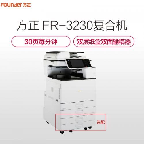 方正（FOUNDER）FR-3230多功能数码复合机