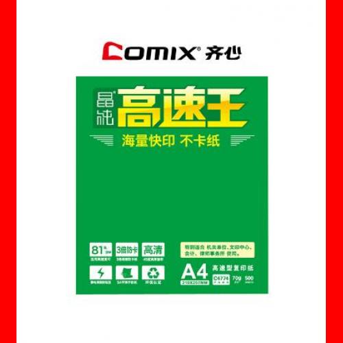 Comix齐心 C4774-5晶纯高速王打印A4 70g500张/包