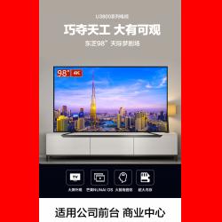 东芝（TOSHIBA）98U3800C 98英寸 家用/别墅/商用大屏巨幕 影院 家用办公两用 4K超高清液晶平板电视机