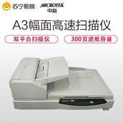 中晶(MICROTEK) S9095H A3工业级双平台高速馈纸扫描仪机档案数字化加工防重张卡纸高清文档