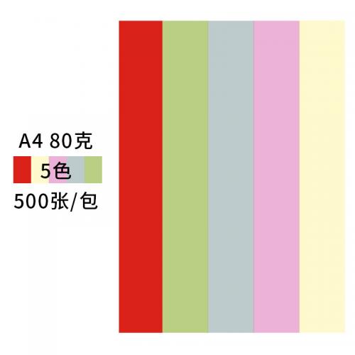 天章(TANGO) 新绿天章 80g A4 五色混装复印纸 500张