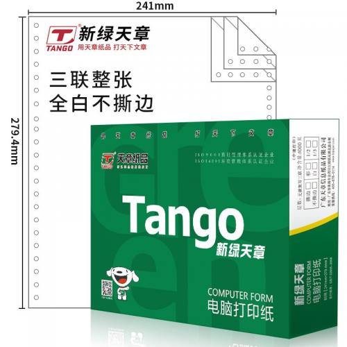 天章(TANGO)新绿天章 三联整张不撕边电脑打印纸 （241-3 色序:全白 1000页/箱)