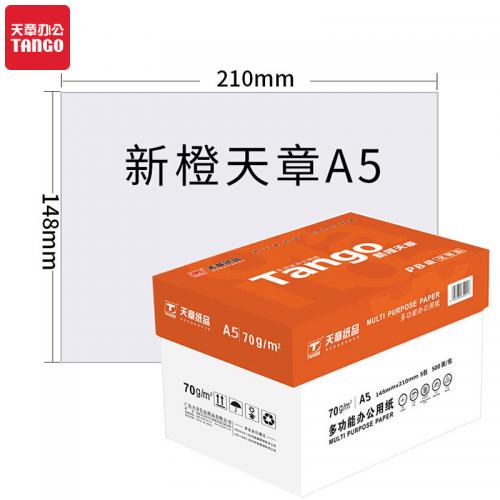 天章(TANGO) 新橙天章 70g A5 复印纸 500张/包 10包/箱(5000张)