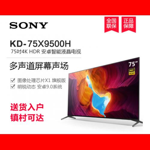 索尼（SONY）KD-75X9500H 75英寸 全面屏设计 4K HDR 安卓智能液晶电视机黑色
