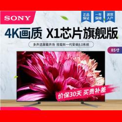 索尼（SONY）液晶人工智能网络电视 4K超高清超薄电视 9500系列 85英寸 KD-85X9500G