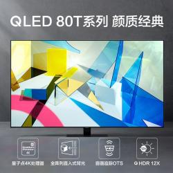三星（SAMSUNG）QA75Q80TAJXXZ 液晶电视机 (含移动支架) 75英寸 4K超高清 全面屏