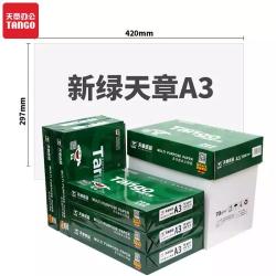 天章(TANGO)新绿天章70gA3复印纸 中高品质款打印纸 500张/包