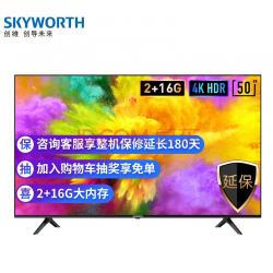 创维电视（SKYWORTH）50V40 50英寸 4K超高清 超薄全面屏 教育电视 2+16G内存 支持投屏 智慧语音电视