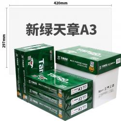 天章（TANGO）新绿天章80gA3复印纸 500张/包 5包/箱（2500张）