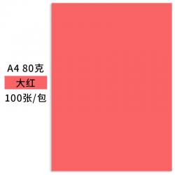 新绿天章彩色复印纸80克/A4/25包/100页(大红)