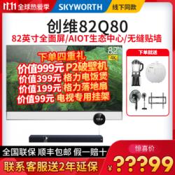 创维（SKYWORTH）82Q80 82英寸4K清薄壁挂式远场语音智能网络全时AI家电互联电视 82Q80 (82英寸壁挂全时AI电视)