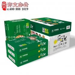 乐活天章复印纸 A5/80g复印纸 500页/包复印纸 10包/箱复印纸 乐活天章A5 80g复印纸 白色