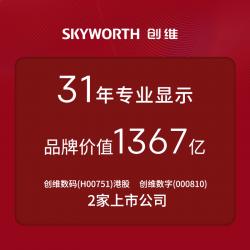 创维 Skyworth 98英寸高清平板电视 智能触摸 无线传屏投影 98E99UD-B