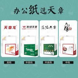 天章(TANGO)新绿天章 一联三等分不撕边电脑打印纸 （241-1-1/3 色序:全白 1000页/箱)