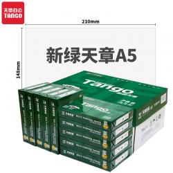 天章(TANGO) 新绿天章 70g A5 复印纸 500张/包 10包/箱(5000张)