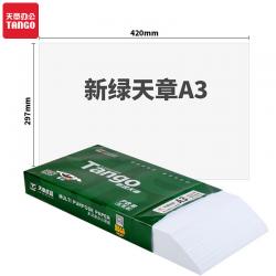 天章(TANGO) 新绿天章 80g A3 复印纸 单包装 500张