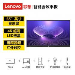 联想(Lenovo)智能会议办公平板电视65英寸 超薄电视教学触摸屏触控一体机显示器BL65（双系统套装）