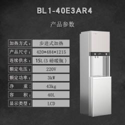 吉之美 BL1-40E3AR4 商用步进式热水机