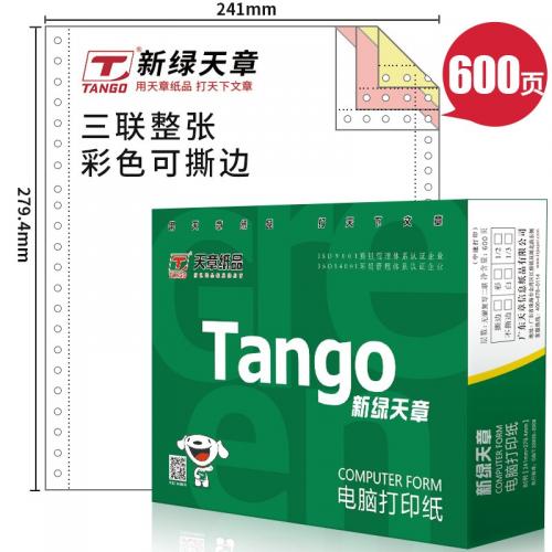 天章(TANGO)新绿天章三联整张撕边电脑打印纸 彩色针式三联打印纸（241-3S 色序:白红黄 600页/箱) 