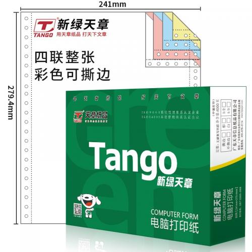  天章(TANGO)新绿天章四联整张撕边电脑打印纸 彩色针式四联打印纸（241-4S 色序:白红蓝黄 1000页/箱) 