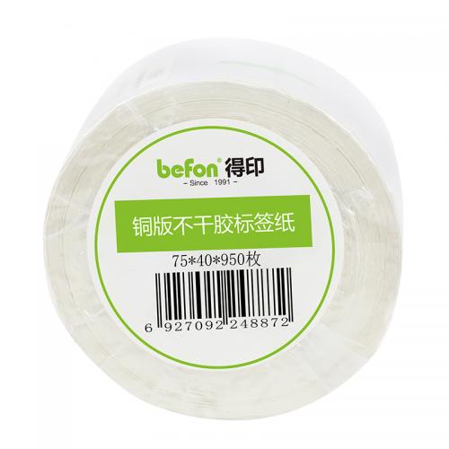 得印(befon)哑银PET标签纸 70mm*50mm*1000枚单排 亚银不干胶条码打印纸 防水pet贴纸 三防固定资产设备标签