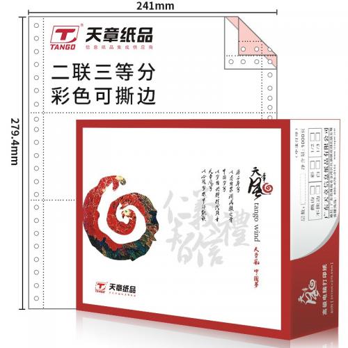 天章(TANGO)天章风二联三等分撕边电脑打印纸 彩色针式打印纸（241-2-1/3S 色序:白红 1000页/箱) 