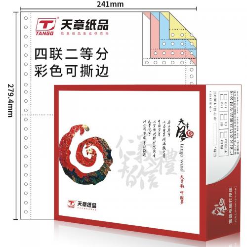 天章(TANGO)天章风四联二等分撕边电脑打印纸 彩色针式打印纸（241-4-1/2S 色序:白红蓝黄 1000页/箱) 