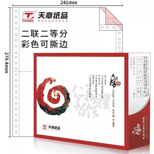 天章(TANGO)天章风二联二等分撕边电脑打印纸 彩色针式打印纸（241-2-1/2S 色序:白红 1000页/箱) 