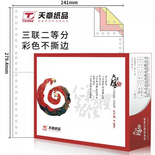 天章(TANGO)天章风三联二等分不撕边电脑打印纸 彩色针式打印纸（241-3-1/2 色序:白红黄 1000页/箱) 