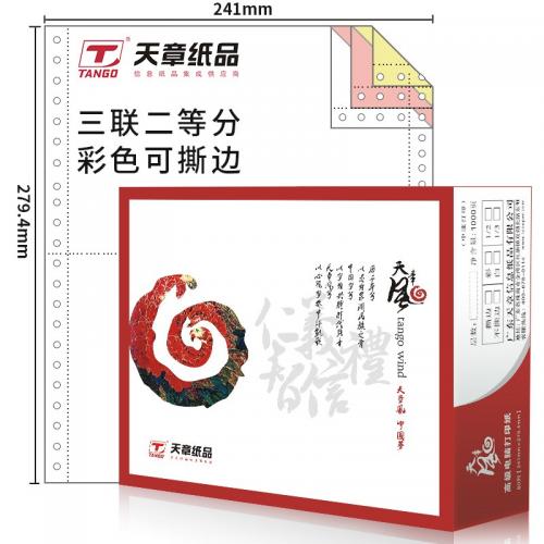 天章(TANGO)天章风三联二等分撕边电脑打印纸 彩色针式打印纸（241-3-1/2S 色序:白红黄 1000页/箱) 