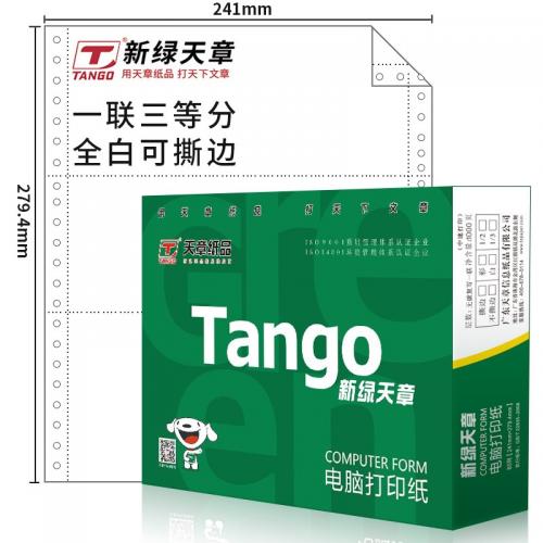 天章(TANGO)新绿天章一联三等分撕边电脑打印纸 全白针式一联打印纸（241-1-1/3S 色序:全白 1000页/箱)