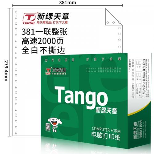 天章(TANGO)新绿天章一联整张不撕边电脑打印纸 全白针式一联打印纸（381-1 色序:全白 2000页/箱)