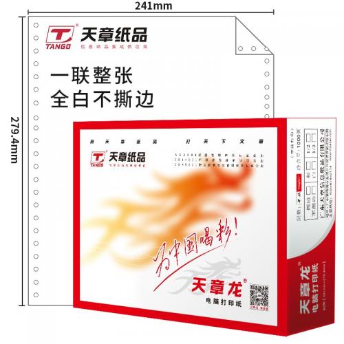  天章(TANGO)天章龙一联整张不撕边电脑打印纸 针式打印纸241-1(色序:全白 1000页/箱)