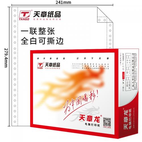 天章(TANGO)天章龙一联整张撕边电脑打印纸 针式打印纸241-1S(色序:全白 1000页/箱)