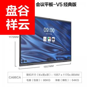  MAXHUB V5经典版86英寸视频会议平板电视一体机系统(CA86CA+MT51A i7核显)教学电子白板商用投影企业智慧屏 